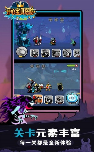 开心宝贝塔防图3