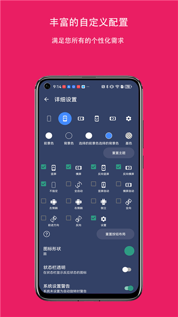 屏幕方向控制器图3