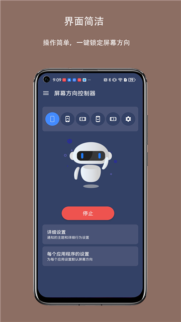 屏幕方向控制器图2