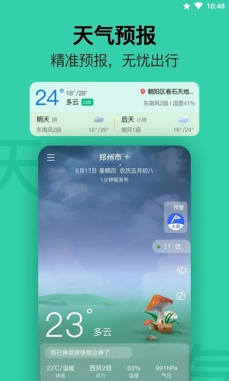 无忧日历图1