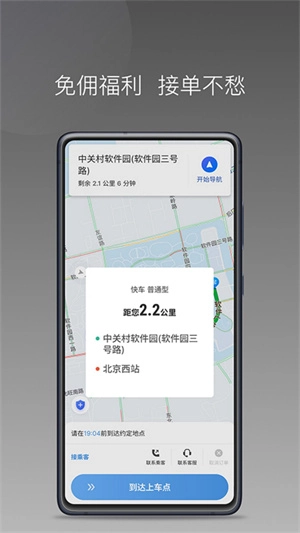 如嘀出行司机端图1