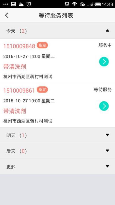 家政帮保洁端图2
