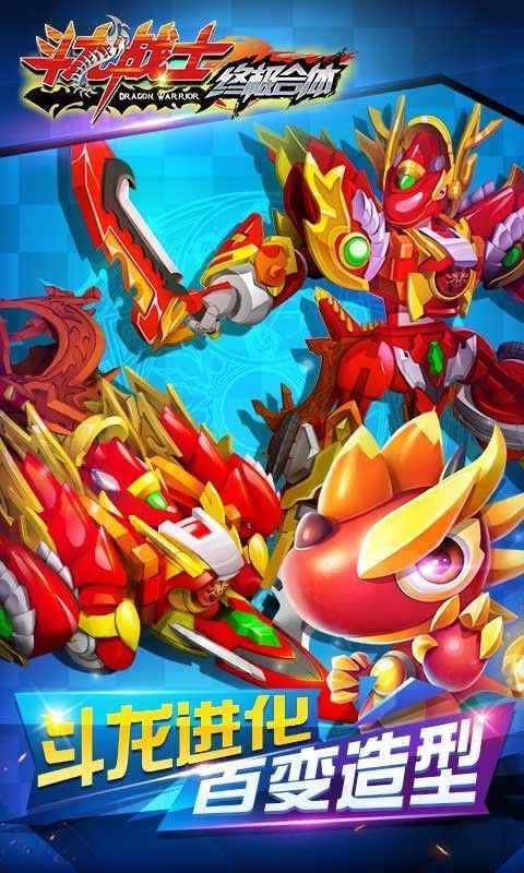 斗龙战士之终极合体图1