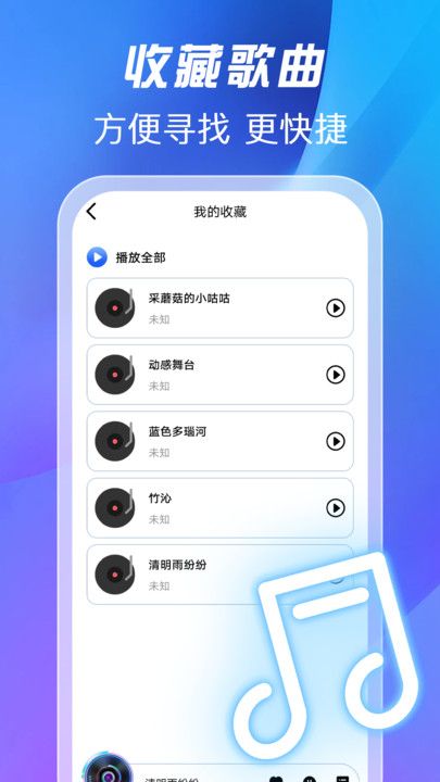 全免歌曲播放器图1
