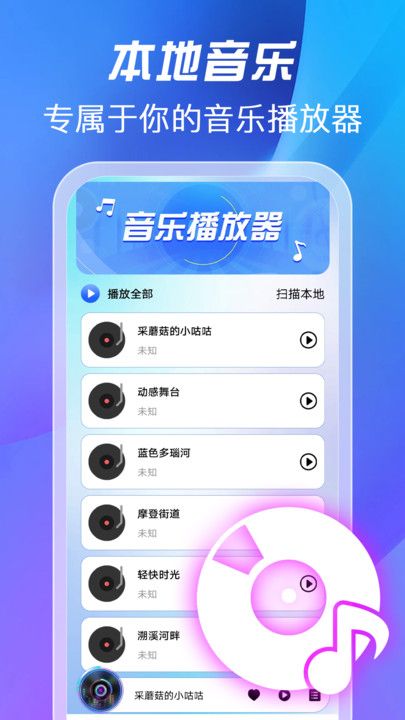 全免歌曲播放器图3