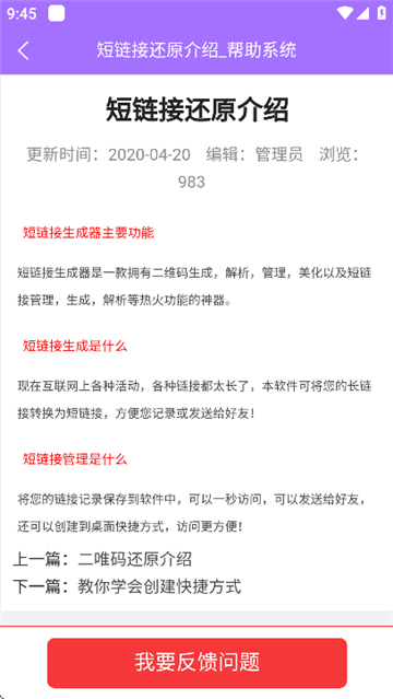 短链接生成器图5