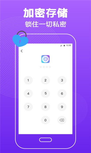 密码锁屏图1