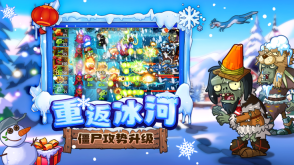 植物大战僵尸2双旦版