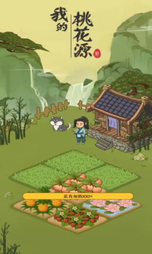 我的桃花源