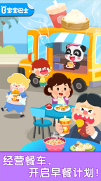宝宝早餐车图1