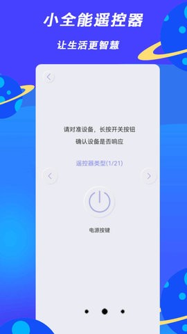 小全智能遥控器图4