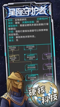 星际守护者