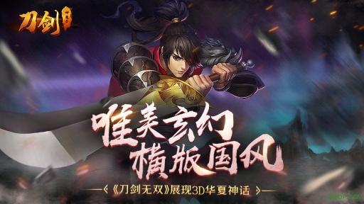 刀剑神魔录bt版图1