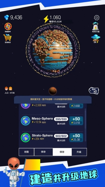 地球重建模拟器图3