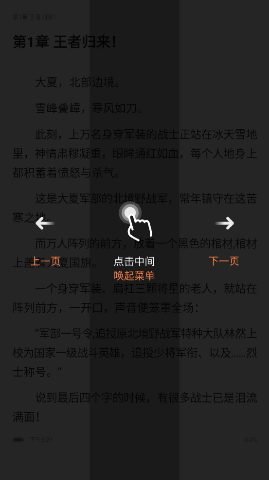 全网小说畅读图2