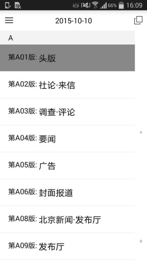 新京报数字版图4