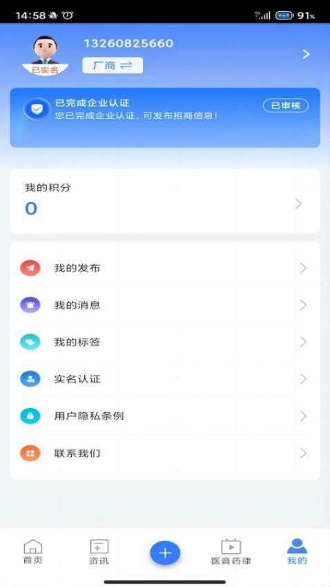 易狐药讯最新版图1