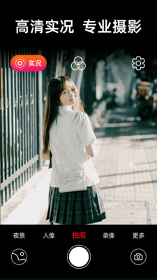 live实况相机图4