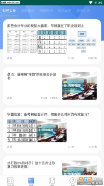 新个税计算器图3