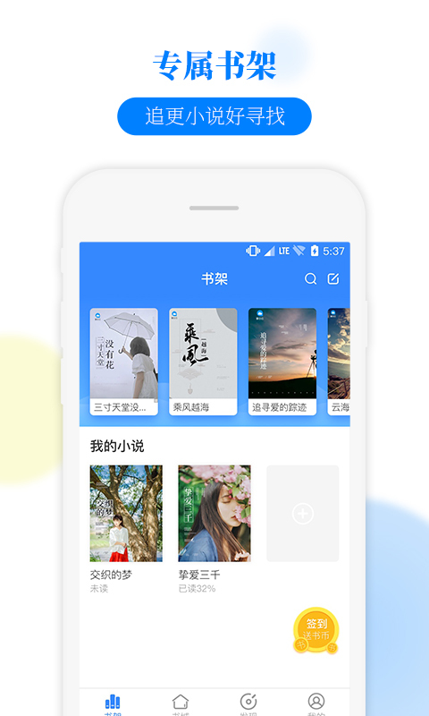 掌中小说书城图4