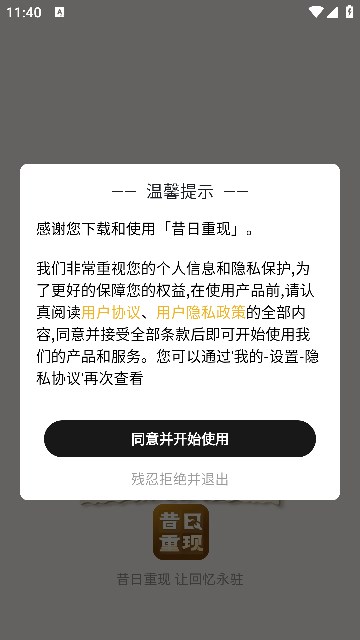 昔日重现软件图3