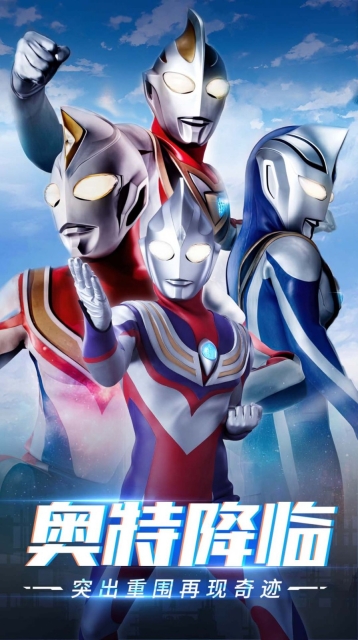 奥特曼超人格斗大师图1