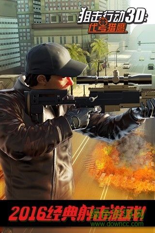 狙击行动3D代号猎鹰