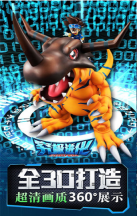 数码宝贝究极进化