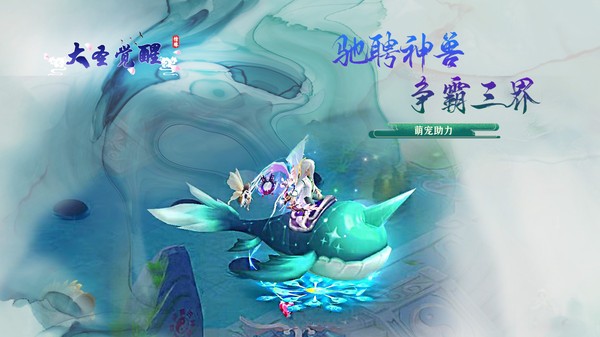 大圣觉醒梦回西游图3