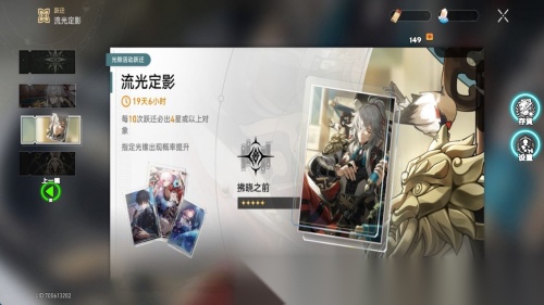 崩坏星穹铁道抽卡模拟器图5