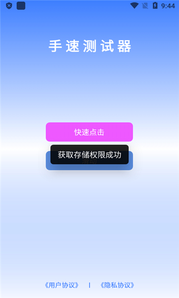 手速测试器图2