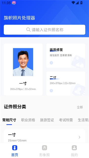 旗帜照片处理工具图3