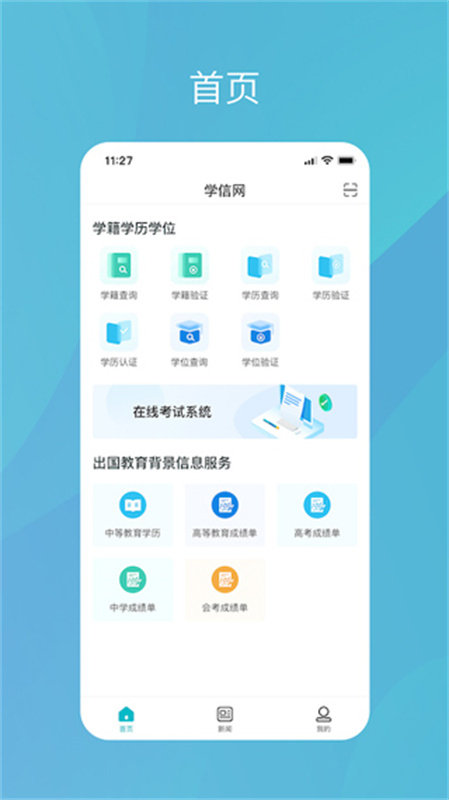 学信网图1