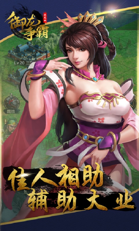 御龙争霸变态版图3