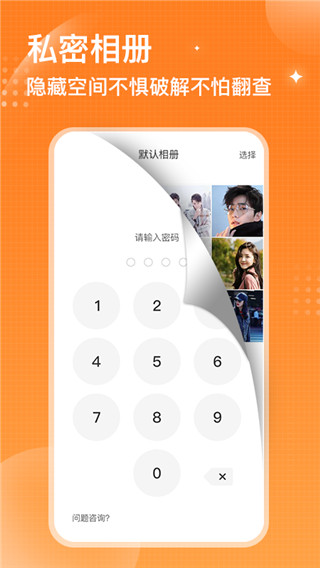 坚果隐藏相册图4