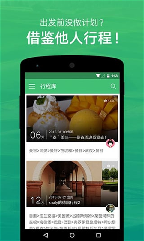 穷游助手图1