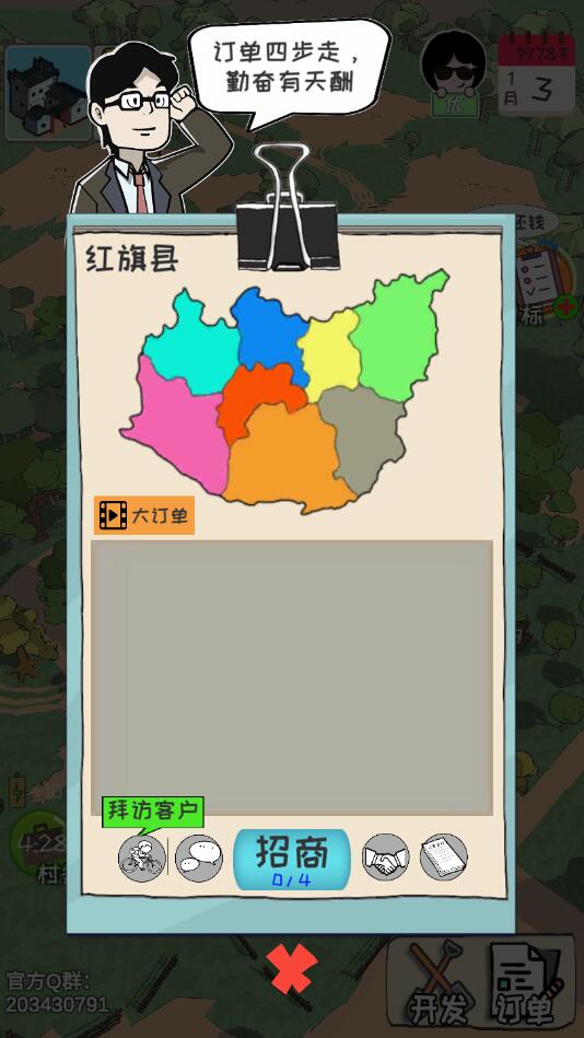 加油村长图2