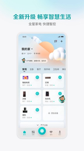 海信爱家图1