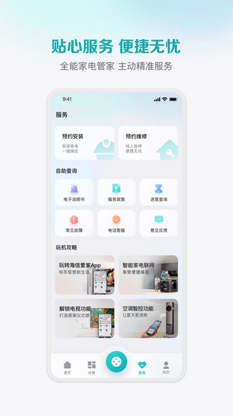 海信爱家图3