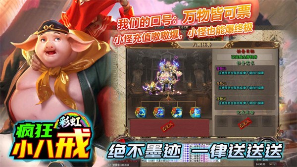 彩虹疯狂小八戒图4