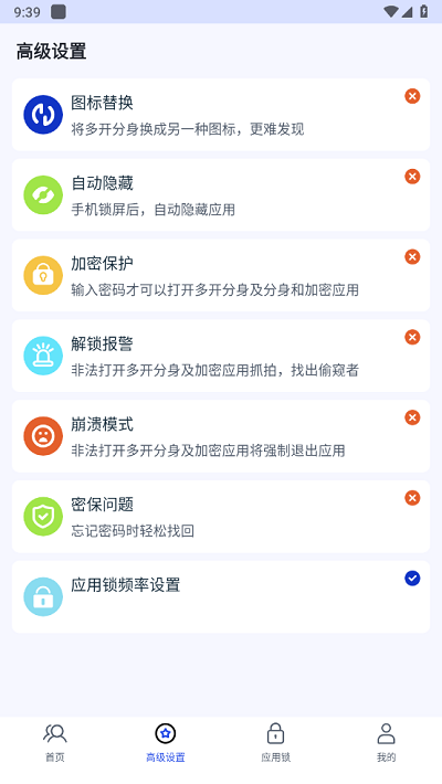 多开分身管理大师图5