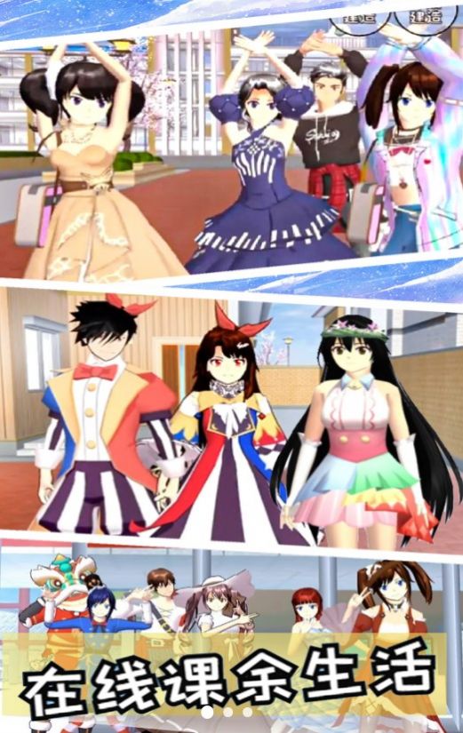 校园生活恋爱模拟