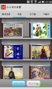 连环画小人书vip修改版图1