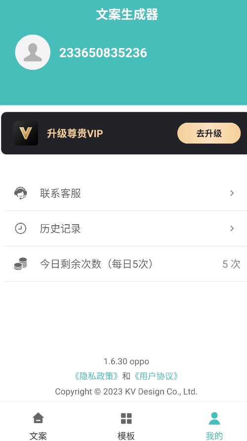 文案神器免费版图3