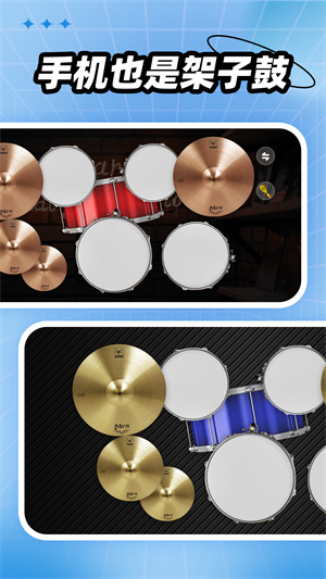 架子鼓模拟器