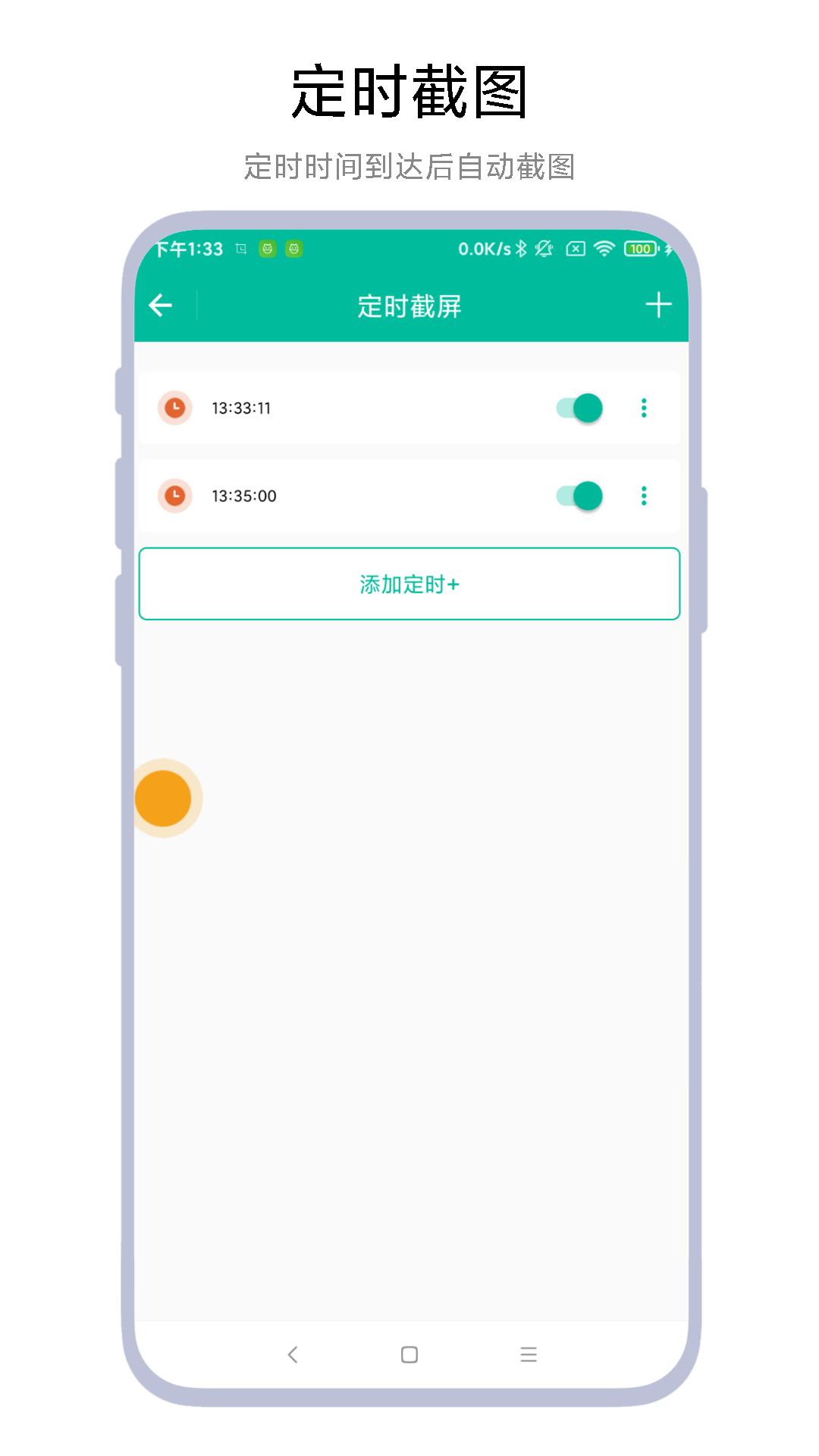 定时一键截图图4