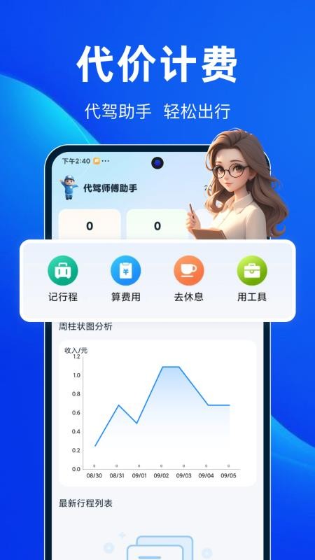 易代驾助手软件图4