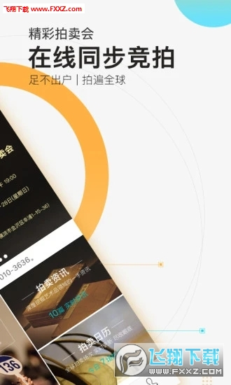 艺狐全球拍卖图2