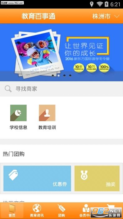 教育百事通登录平台图1