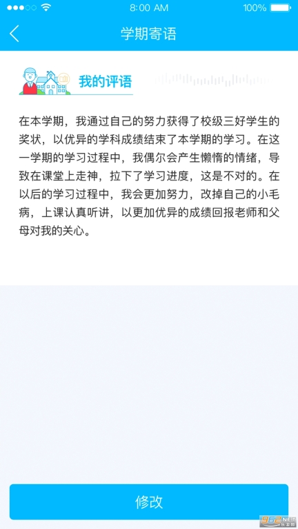 掌上综评初中版图5